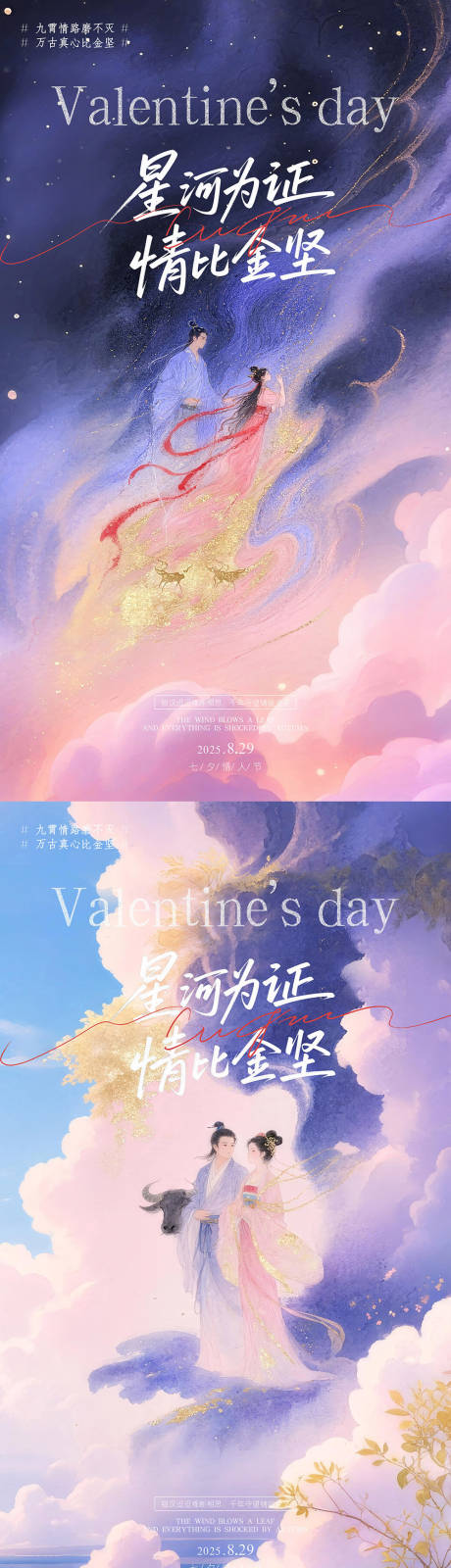源文件下载【享设计】搜索编号：47460032648419431【七夕情人节手绘风插画海报】