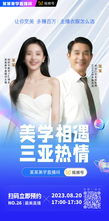 源文件下載【享設計】搜索編號：87950032456944194【藍白漸變直播海報】