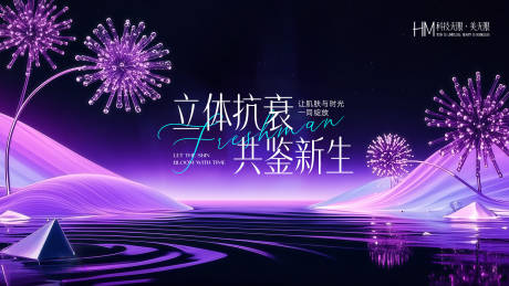 源文件下載【享設(shè)計】搜索編號：64220032526024864【醫(yī)美發(fā)布會主kv活動背景板】