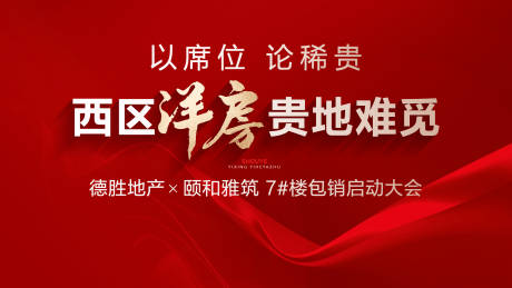 源文件下载【享设计】搜索编号：22660032720951838【红色主画面桁架分销电子屏阔境低密洋房】