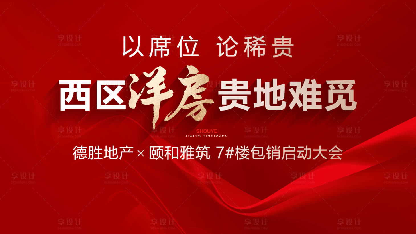 源文件下載【享設(shè)計】搜索編號：22660032720951838【紅色主畫面桁架分銷電子屏闊境低密洋房】