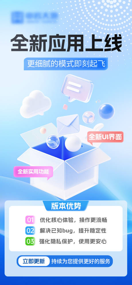 源文件下載【享設計】搜索編號：77210032535201412【APP全新應有上線海報】
