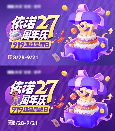 源文件下载【享设计】搜索编号：63700032698925317【27周年庆活动背景板】