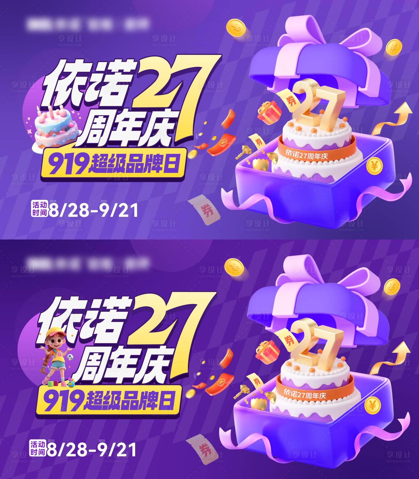 源文件下载【享设计】搜索编号：63700032698925317【27周年庆活动背景板】
