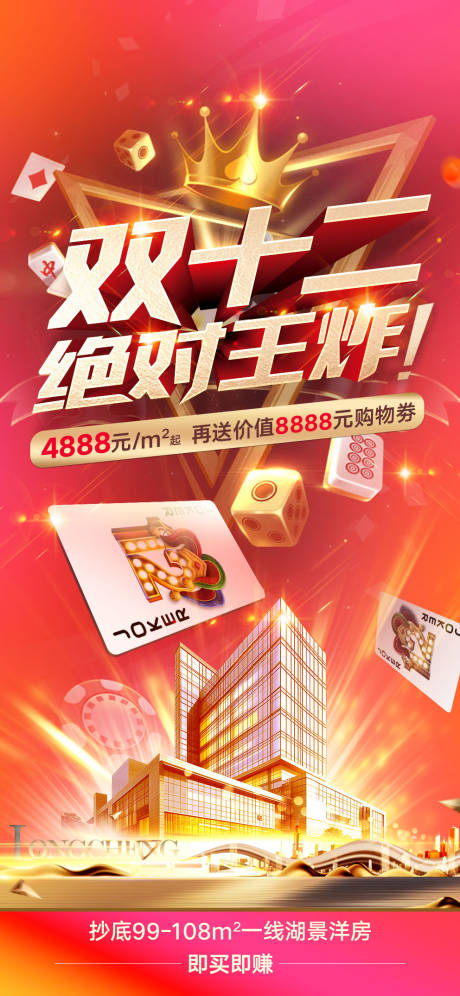 源文件下载【享设计】搜索编号：41010032309619329【地产双十二价值稿】