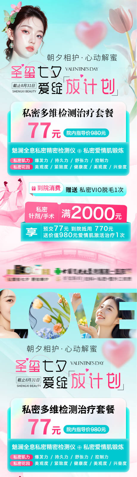 源文件下载【私密活动宣传活动套餐海报】编号：85830032347877370