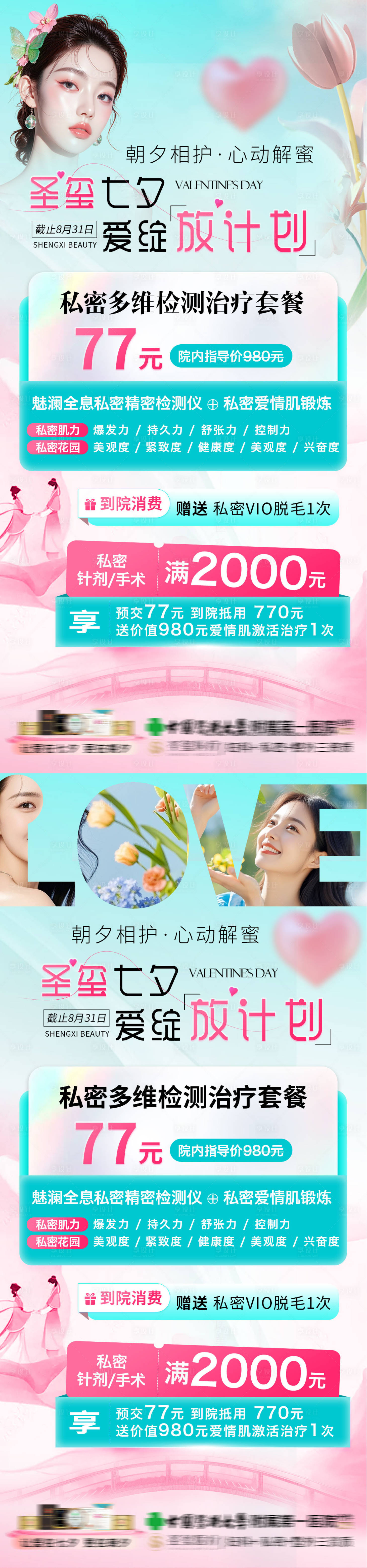 源文件下载【私密活动宣传活动套餐海报】编号：85830032347877370