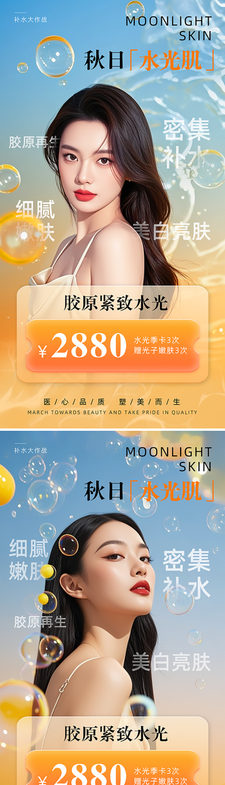 源文件下载【享设计】搜索编号：21580032760139438【医美秋季活动储值海报】