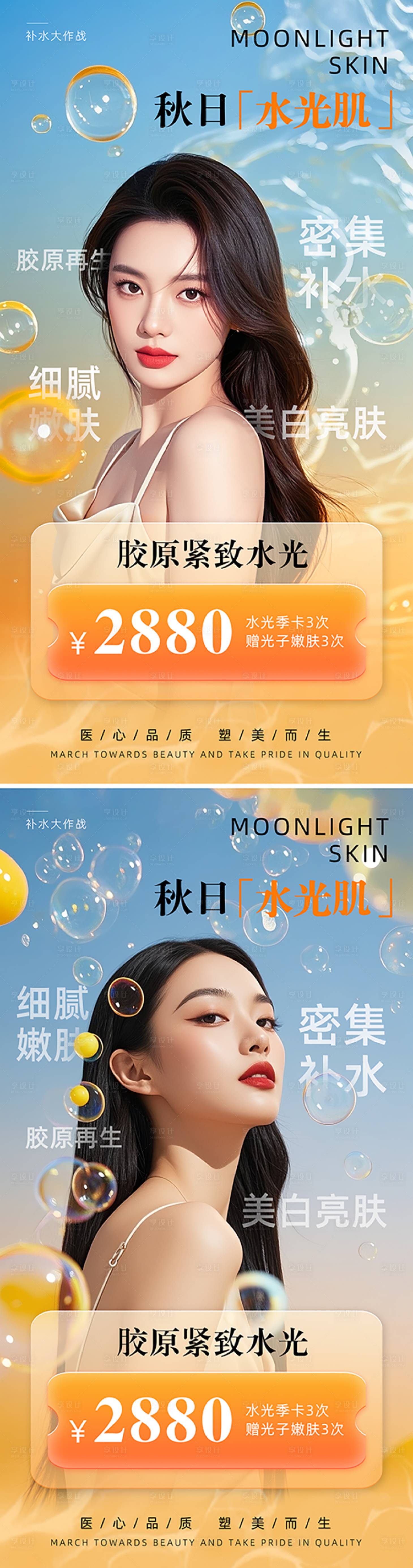 源文件下載【享設(shè)計(jì)】搜索編號(hào)：21580032760139438【醫(yī)美秋季活動(dòng)儲(chǔ)值海報(bào)】