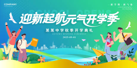 源文件下载【享设计】搜索编号：31660032590341177【开学济开学活动展板】