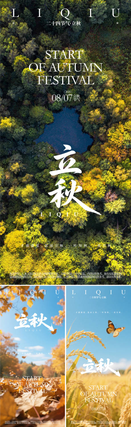 源文件下载【享设计】搜索编号：63040032672738012【立秋海报】