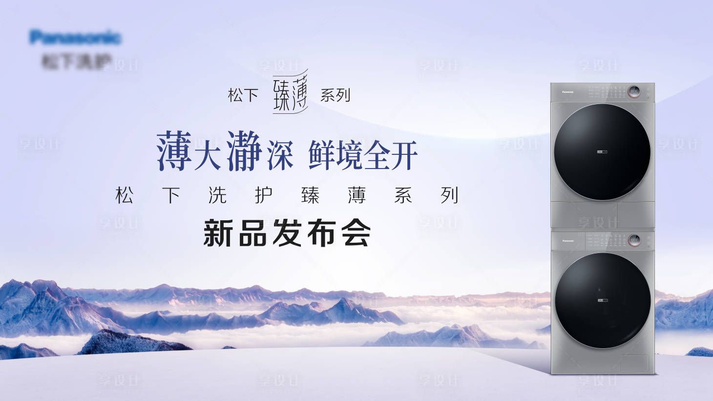 源文件下载【享设计】搜索编号：78530032495075145【新品发布会主视觉】