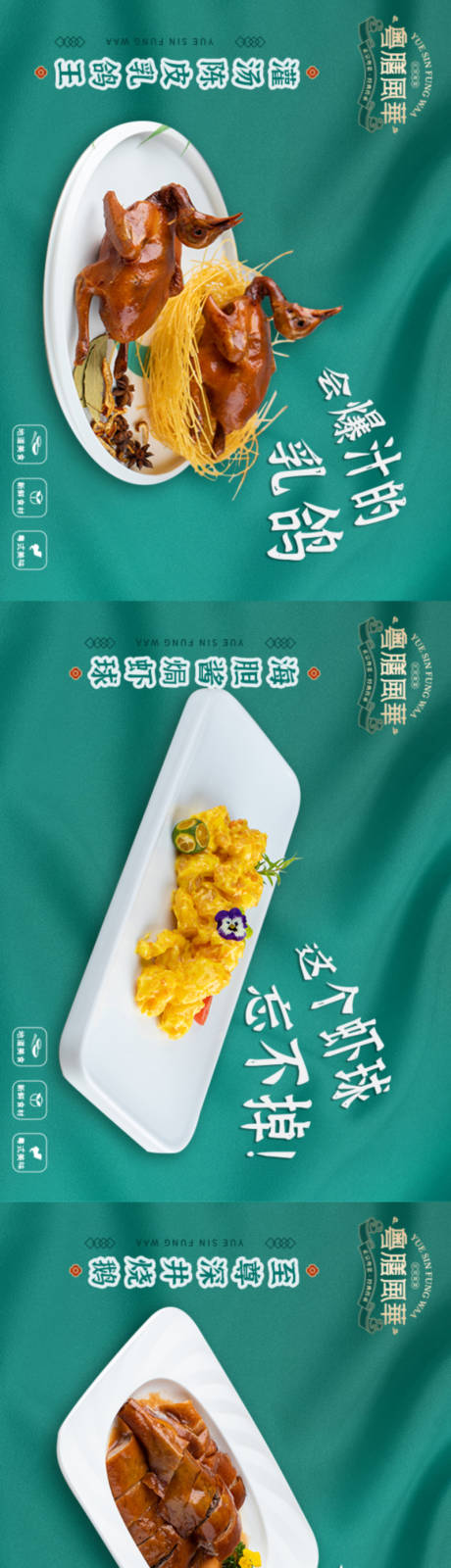 源文件下載【享設計】搜索編號：93450032490623557【餐飲粵菜五連圖輪播banner】
