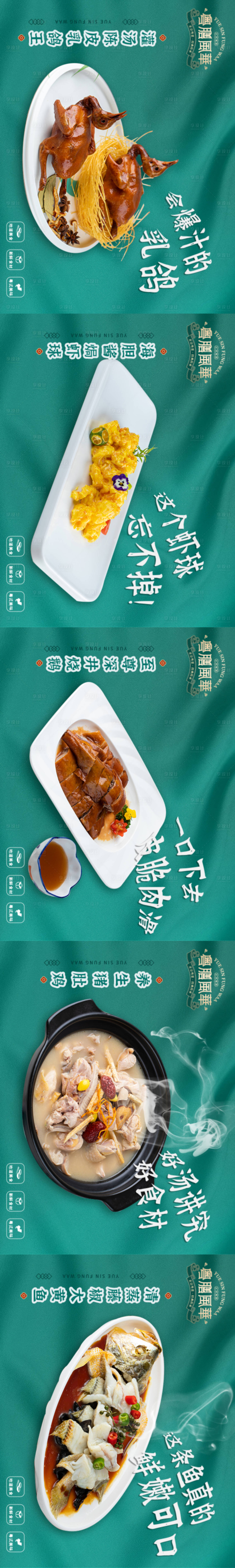 源文件下載【享設計】搜索編號：93450032490623557【餐飲粵菜五連圖輪播banner】