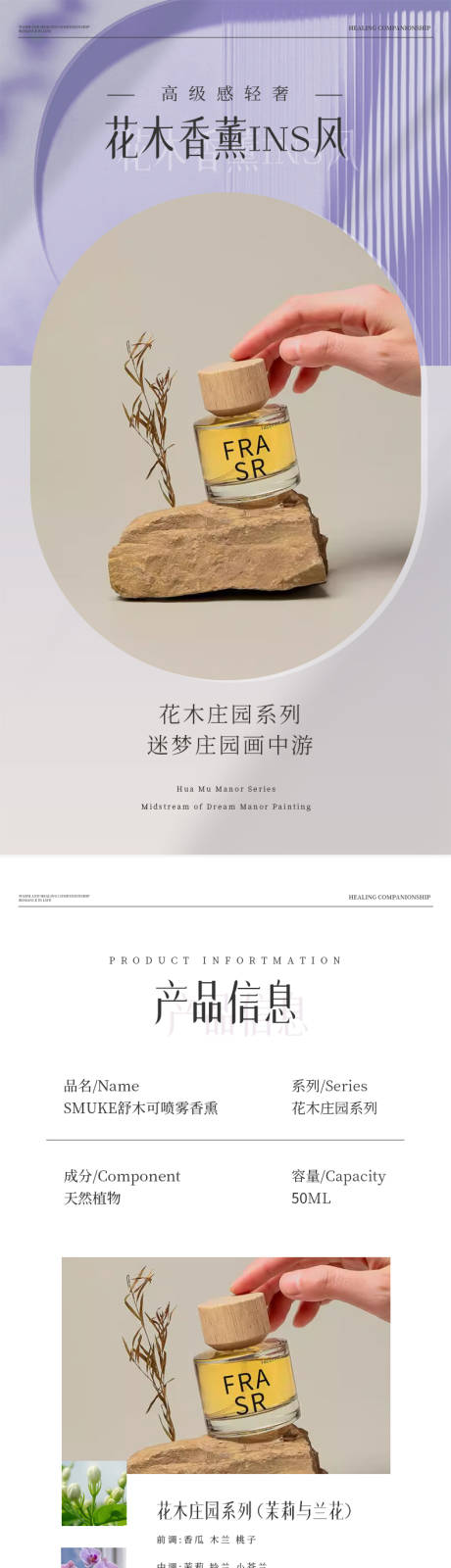 源文件下載【享設(shè)計(jì)】搜索編號(hào)：44680032563751862【噴霧香薰詳情頁】