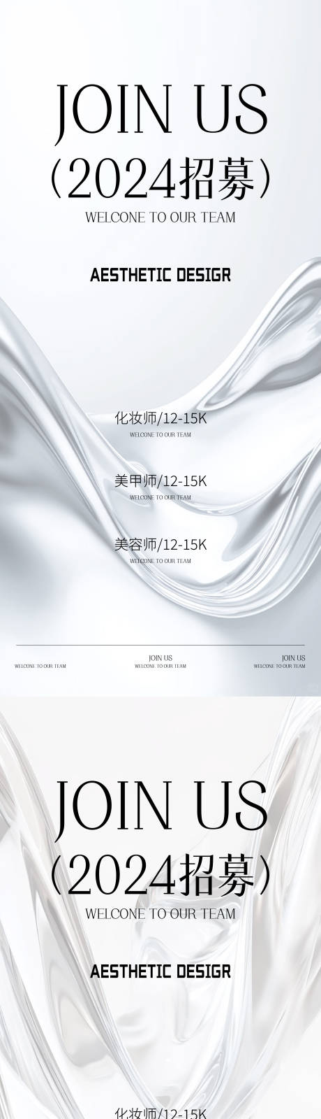 源文件下载【享设计】搜索编号：72310032573146927【医美招聘海报】