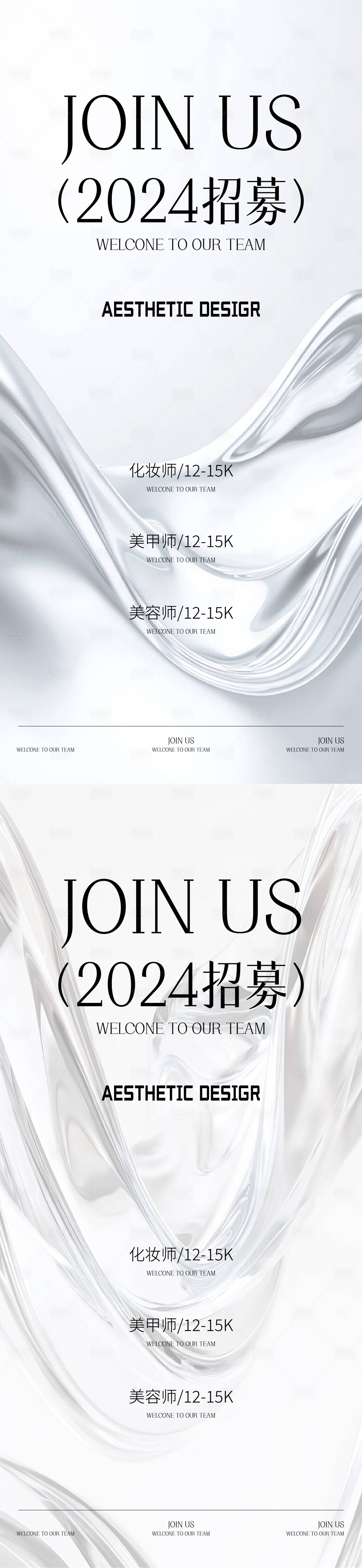 源文件下載【享設計】搜索編號：72310032573146927【醫美招聘海報】