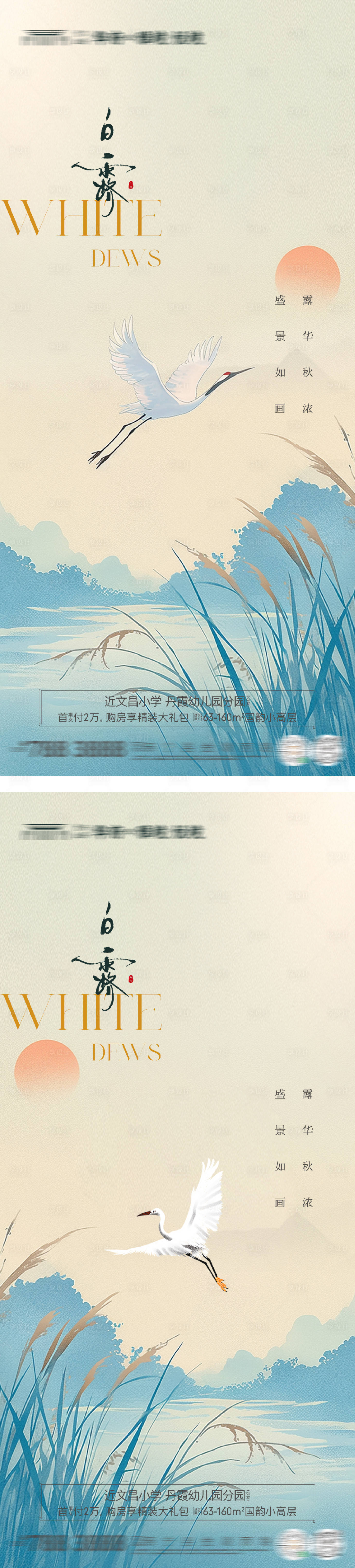 源文件下載【享設計】搜索編號：45080032729331887【地產白露系列海報】
