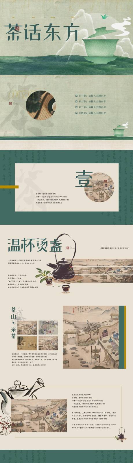源文件下载【享设计】搜索编号：34090032559638916【东方禅意茶文化PPT】