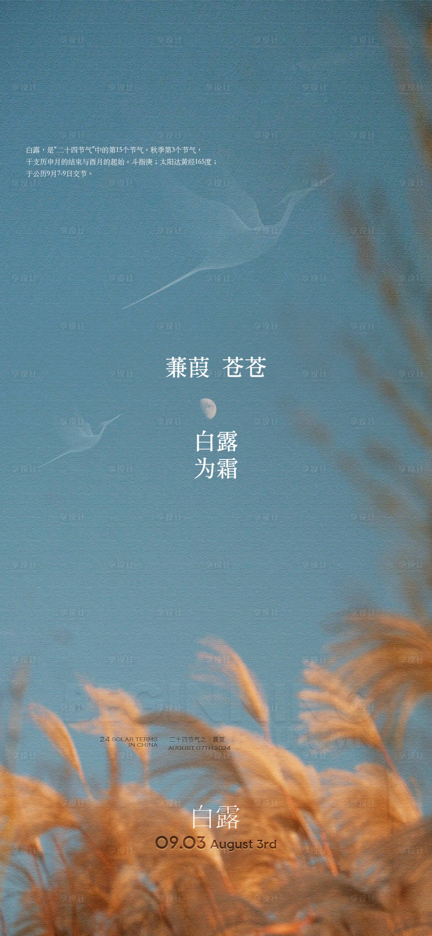 源文件下载【享设计】搜索编号：89670032827499725【白露节气海报】