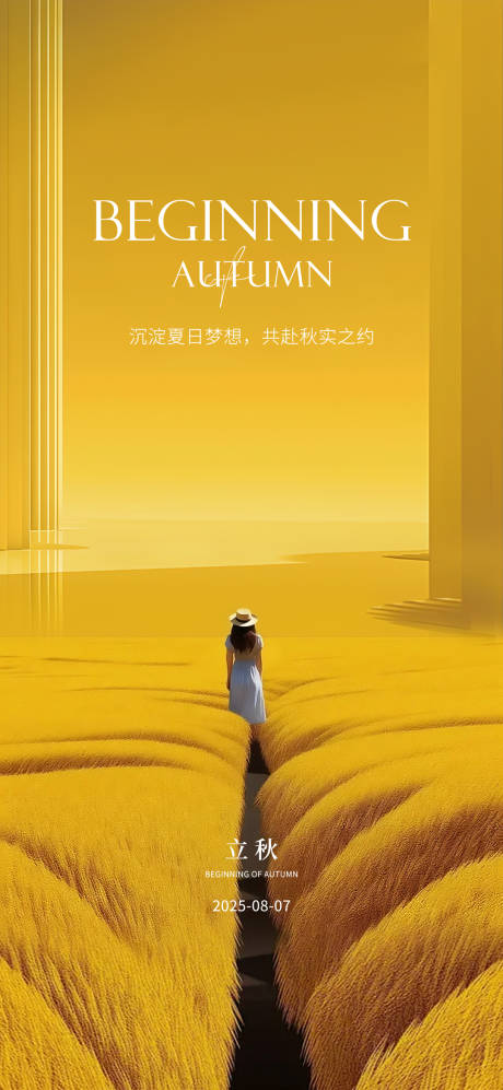 源文件下載【立秋】編號：70770032277369283