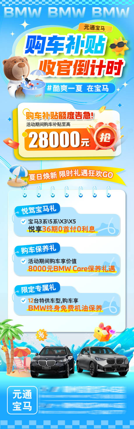 源文件下载【享设计】搜索编号：20450032715557242【夏日汽车国补告急海报】