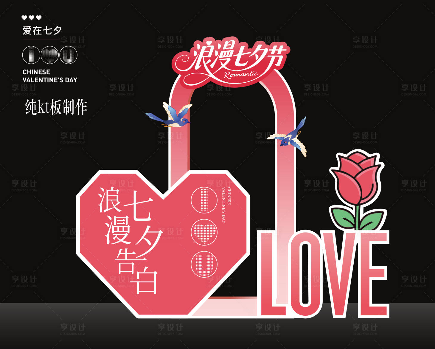 源文件下載【享設計】搜索編號：12500032720334914【七夕節插畫美陳】
