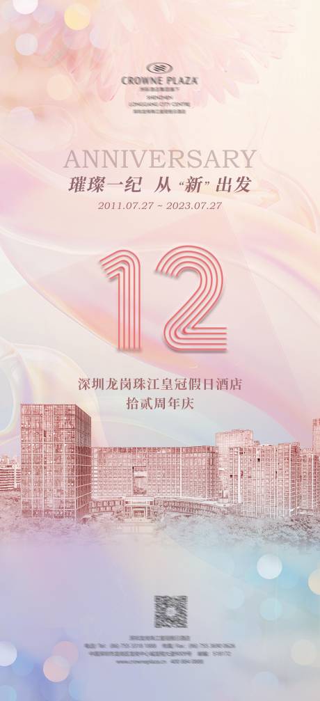 源文件下载【享设计】搜索编号：84070032570321655【周年庆海报】