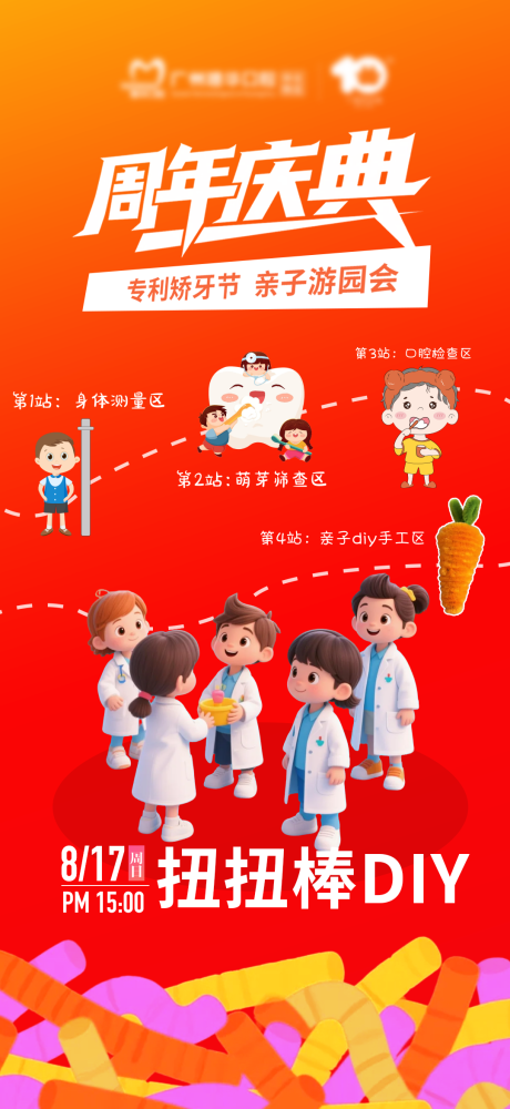 源文件下載【享設計】搜索編號：80120032509656538【口腔游園會 】