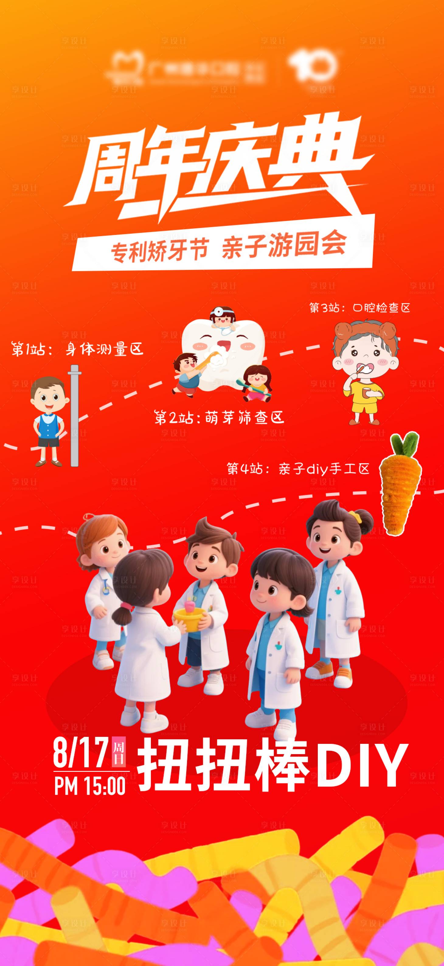 源文件下载【享设计】搜索编号：80120032509656538【口腔游园会 】