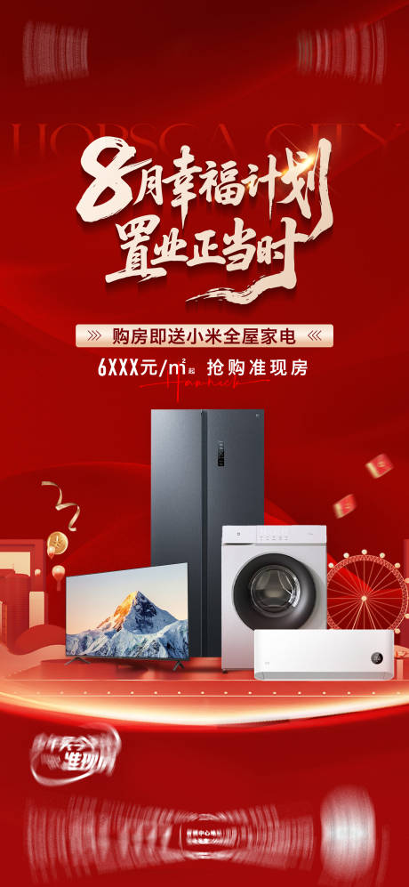 源文件下载【享设计】搜索编号：71240032406497408【购房送家电】