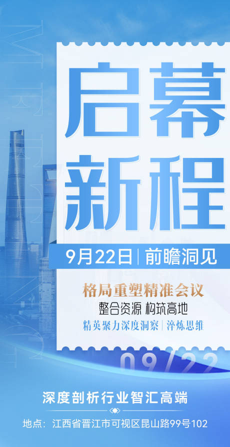 源文件下载【享设计】搜索编号：14450032747875200【商务微商美业招商造势会议宣传系列海报】