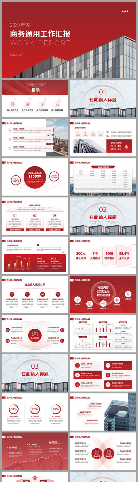源文件下載【享設(shè)計(jì)】搜索編號(hào)：24940032406762178【簡(jiǎn)約商務(wù)工作匯報(bào)項(xiàng)目介紹PPT】