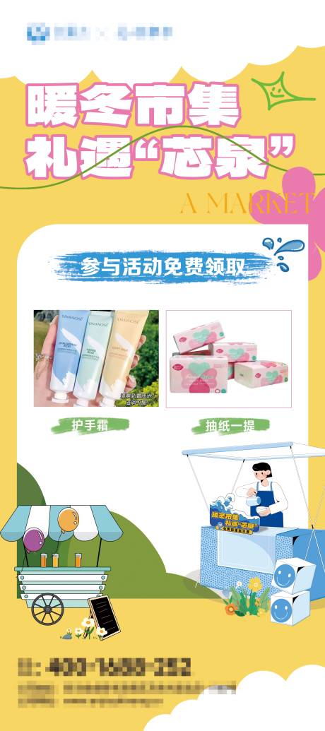 源文件下載【享設(shè)計(jì)】搜索編號(hào)：32440032659579130【暖冬市集活動(dòng)展架】