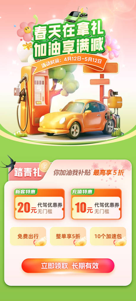 源文件下载【享设计】搜索编号：86710032456799196【春天在拿礼加油享满减海报】