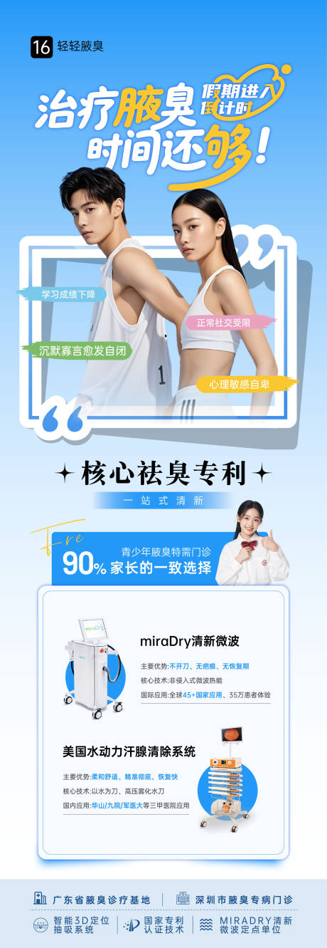 源文件下載【享設計】搜索編號：16560032483556836【腋臭暑假倒計時海報】