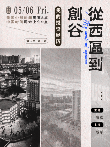 源文件下载【享设计】搜索编号：19600032664957048【金融创业成功学华尔街大气讲座邀请函】