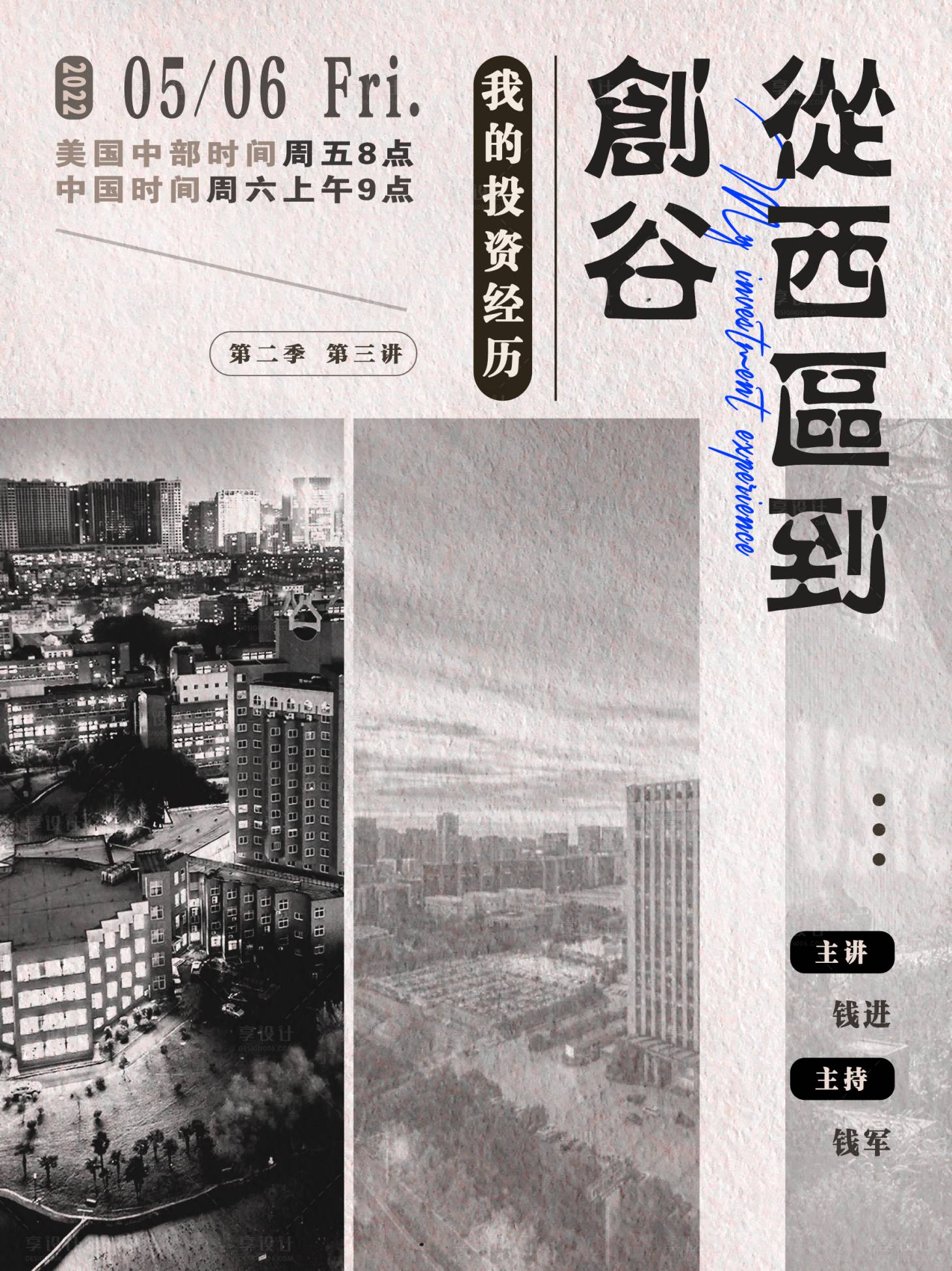 源文件下载【享设计】搜索编号：19600032664957048【金融创业成功学华尔街大气讲座邀请函】