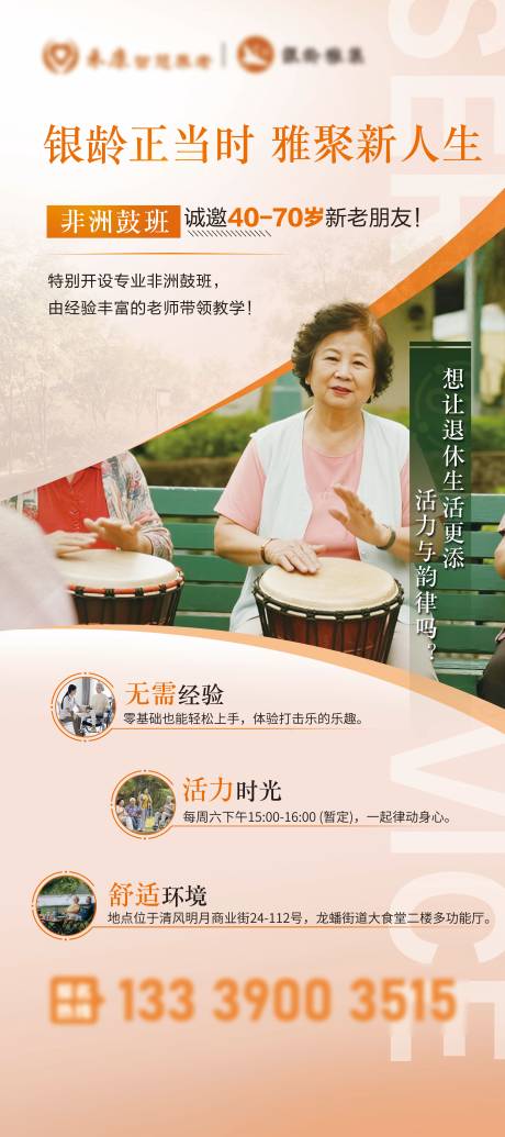 养老机构宣传展架