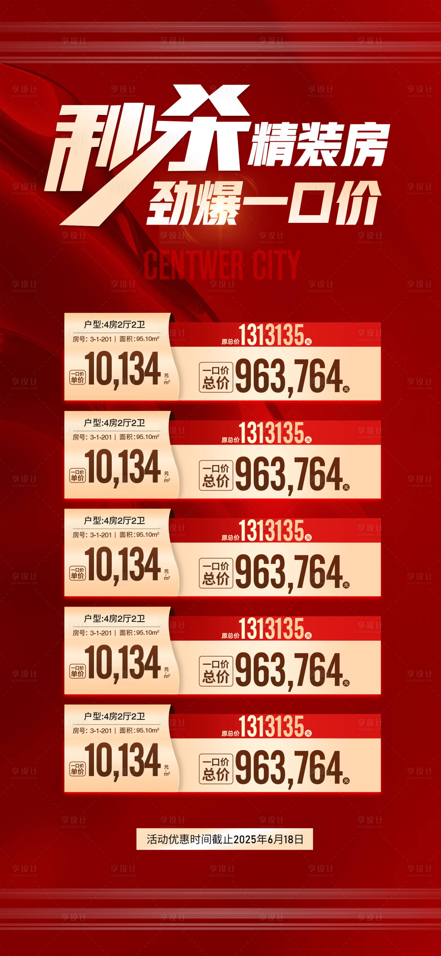 源文件下載【享設(shè)計(jì)】搜索編號(hào)：67400032587389786【特價(jià)房】