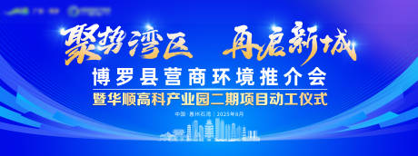 源文件下載【享設計】搜索編號：93030032645317528【啟動儀式主形象】