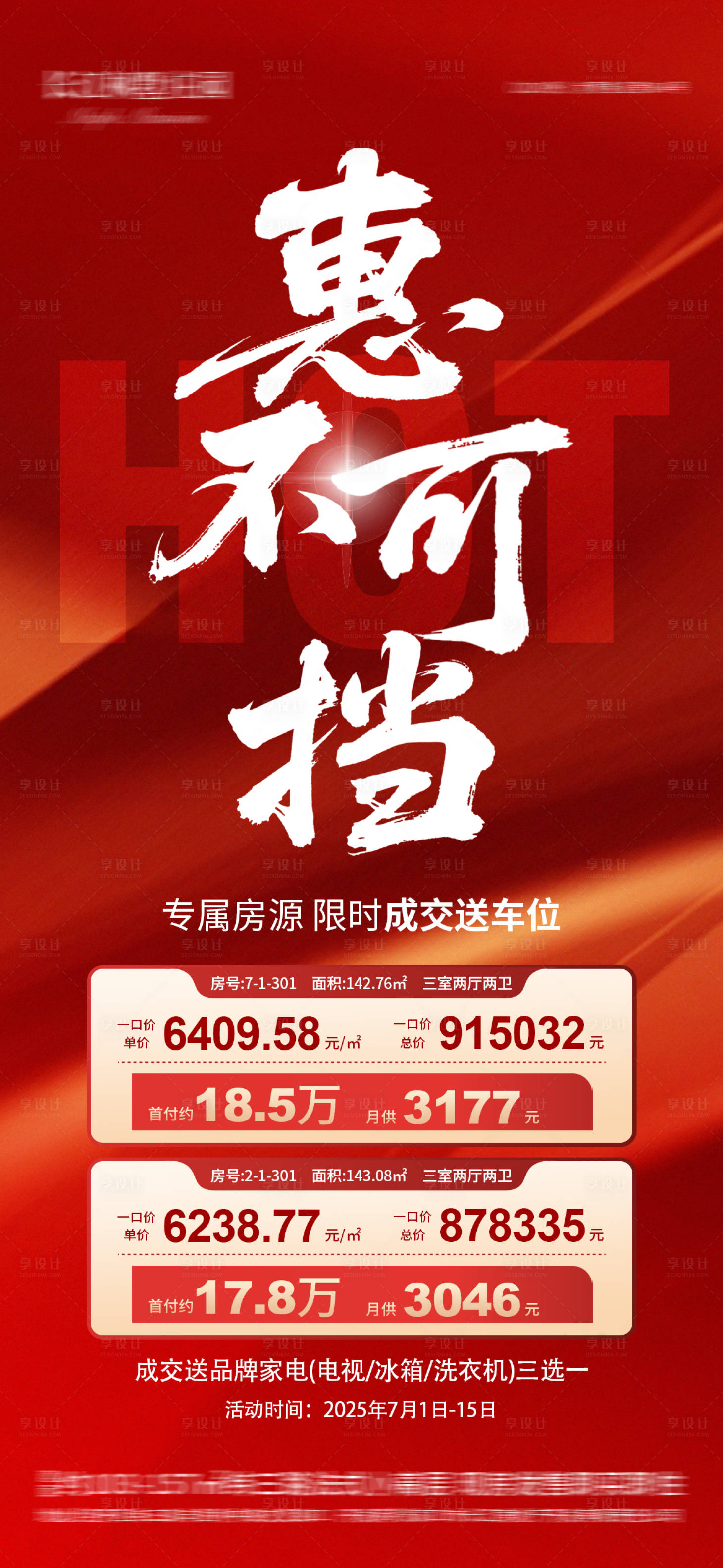 源文件下載【享設(shè)計(jì)】搜索編號：74110032524891528【地產(chǎn)特價房源秒殺】