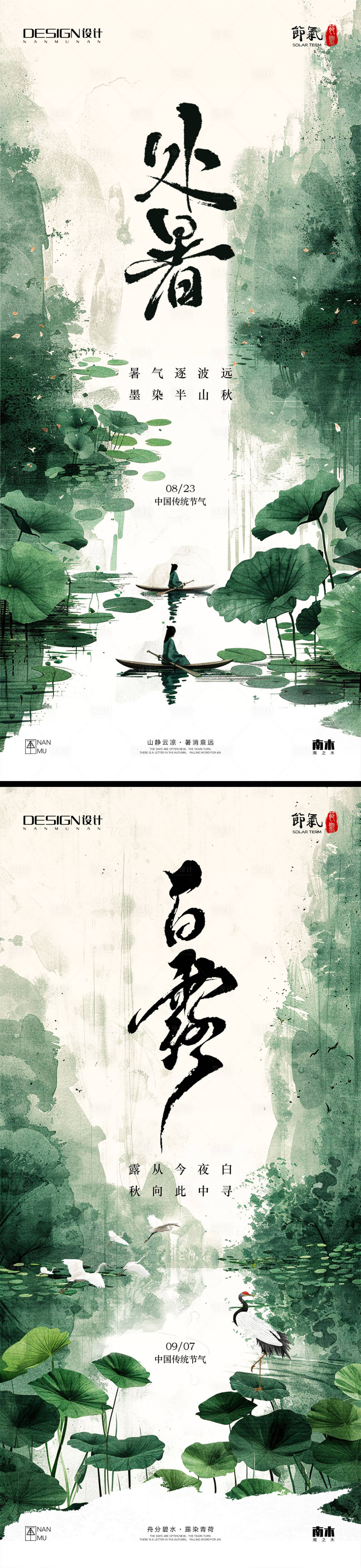 源文件下載【享設(shè)計】搜索編號：34510032430961649【處暑白露系列海報】
