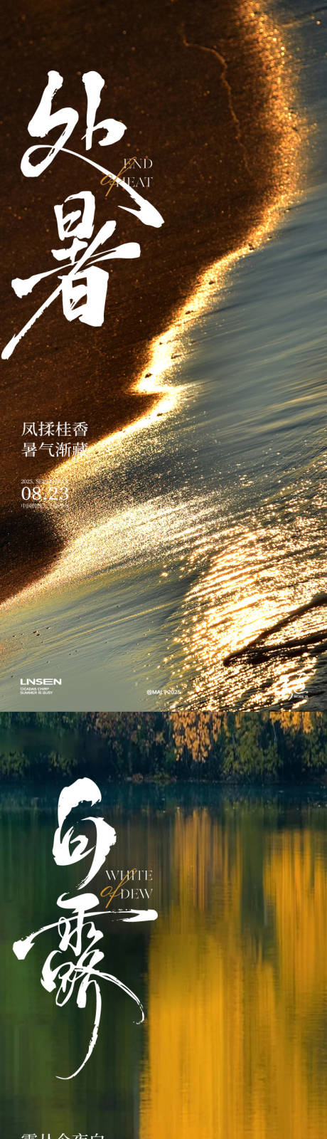 源文件下載【享設計】搜索編號：76490032581135255【處暑白露秋分節氣海報】