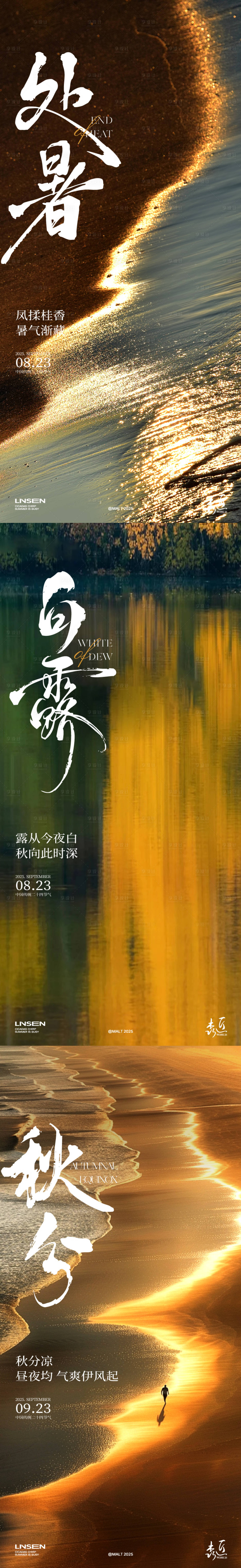 源文件下載【享設計】搜索編號：76490032581135255【處暑白露秋分節氣海報】