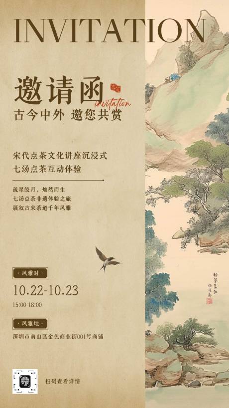 源文件下载【享设计】搜索编号：28990032817459900【棕色中国风传统文化文艺活动宣传邀请函】
