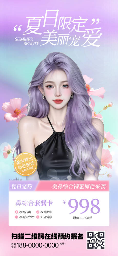 源文件下载【医美美容美业项目促销宣传海报】编号：38840032360067069
