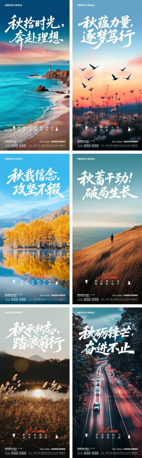 源文件下載【享設計】搜索編號：85040032674222842【早安風景系列勵志海報】