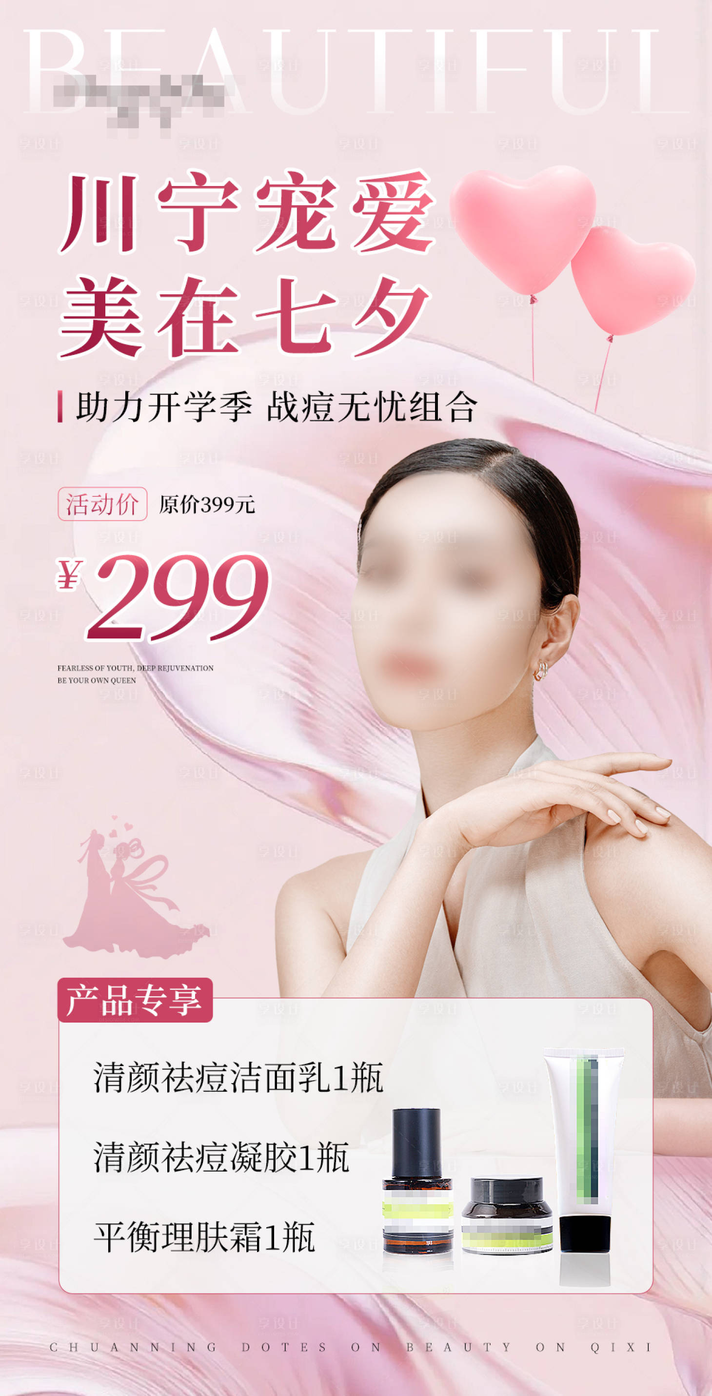 源文件下载【享设计】搜索编号：23590032532546070【七夕宠爱直播节日海报】