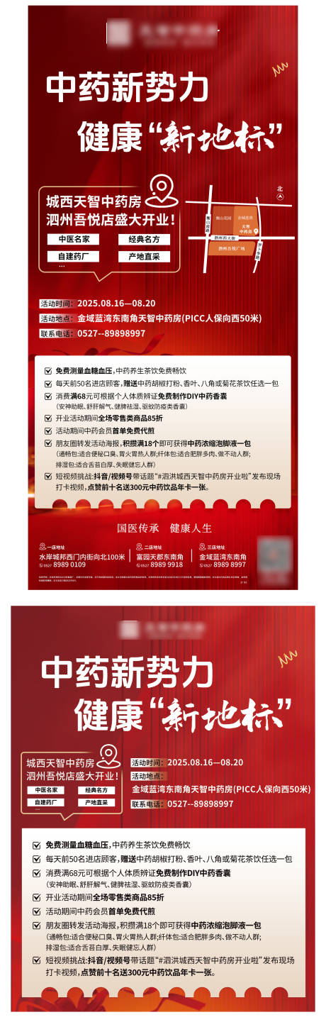 源文件下载【享设计】搜索编号：50690032513924355【大健康新地标养生药房海报】
